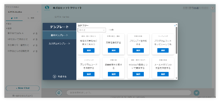 ChatGPTを自社独自の環境で使えるSafe AI Gateway で使えるテンプレート