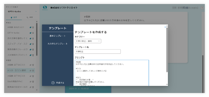 ChatGPTを自社独自の環境で使えるSafe AI Gateway でユーザーが自作できるカスタムテンプレート