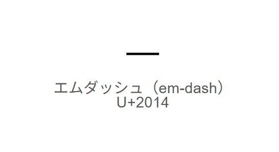  emdash