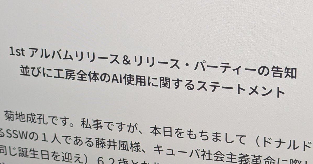 映画「岸辺露伴は動かない」劇伴制作元、AIの利用について声明　“1万6000文字超”で訴えた、AIを使う理由は？