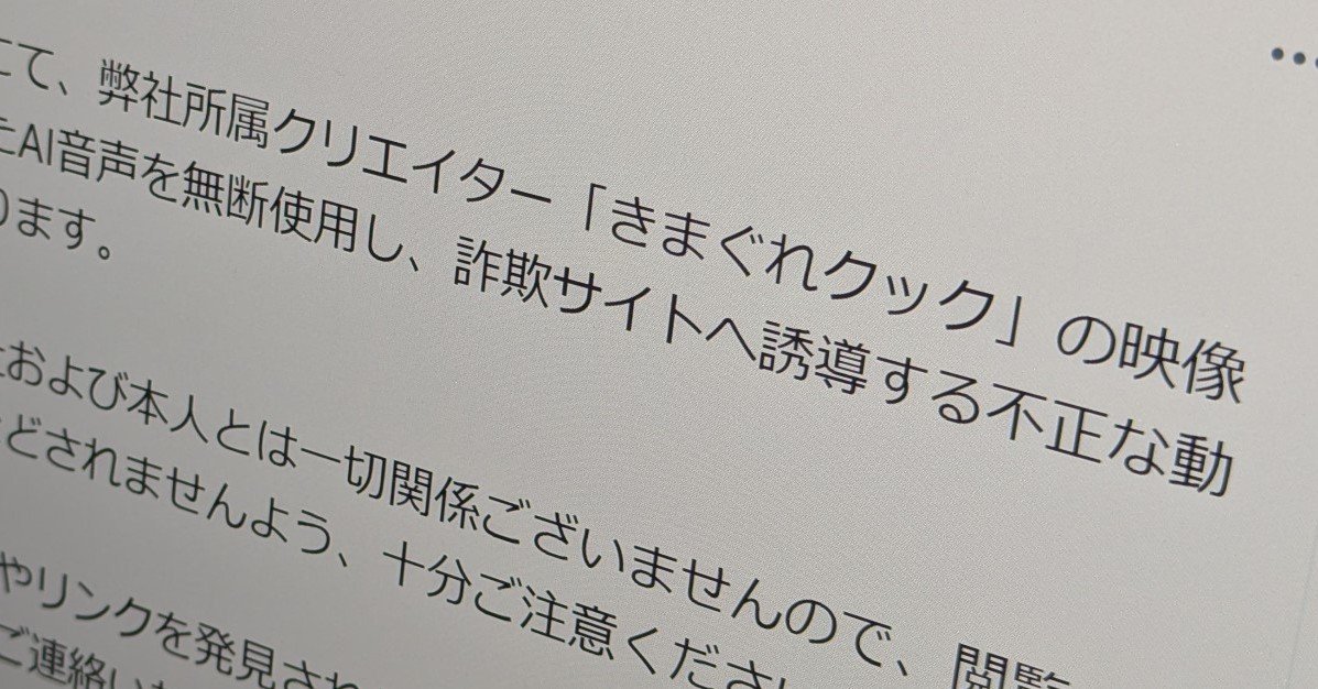 人気YouTuber「きまぐれクック」さんかたるAI偽動画、本人と事務所が