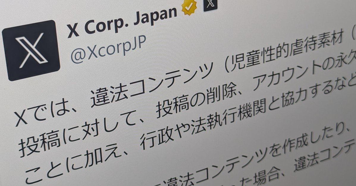 X日本法人、“性的加工”で波紋のAI「Grok」巡り警告 違法者はアカウント