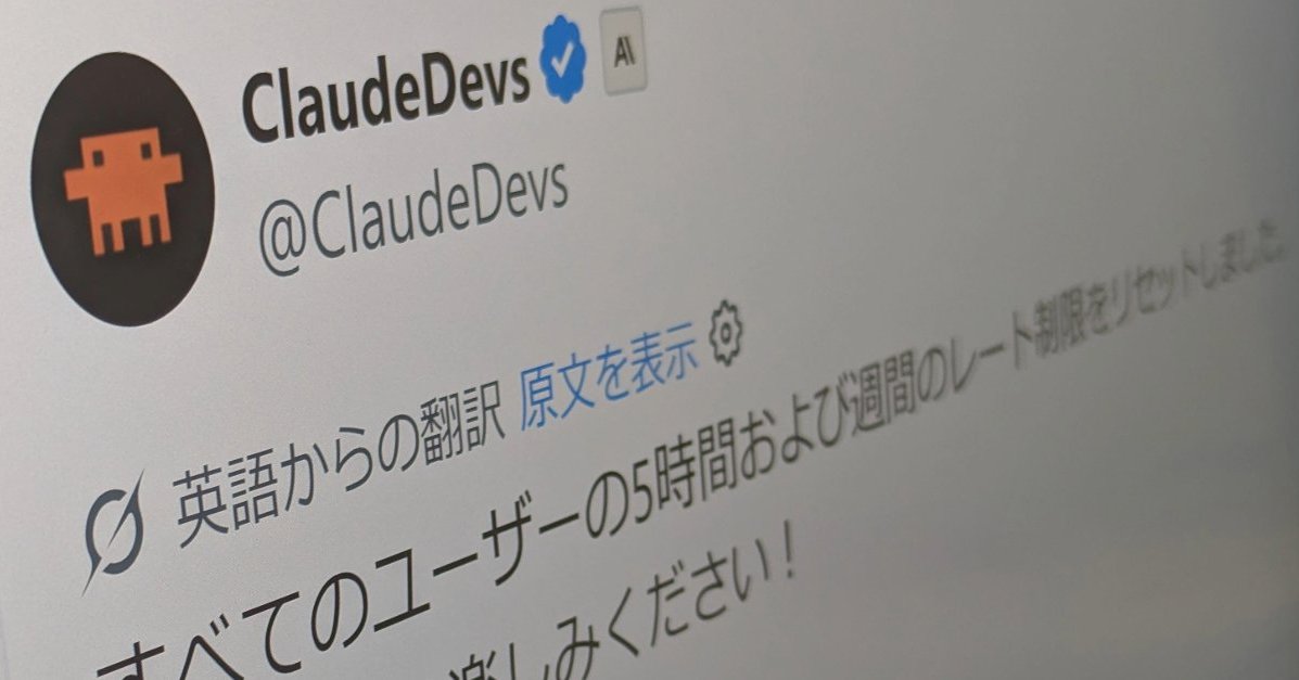 Anthropicの最新AI「Fable 5」、試すなら今？　Claudeのレート制限リセット　サブスクで使えるのは6月22日まで