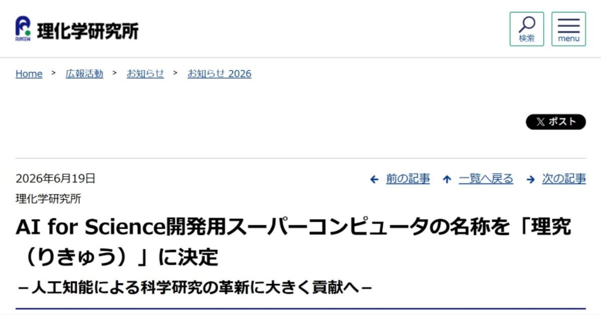 RIKEN Names New AI for Science Supercomputer 'Rikyu'