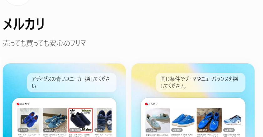 Mercari Integrates with ChatGPT via MCP