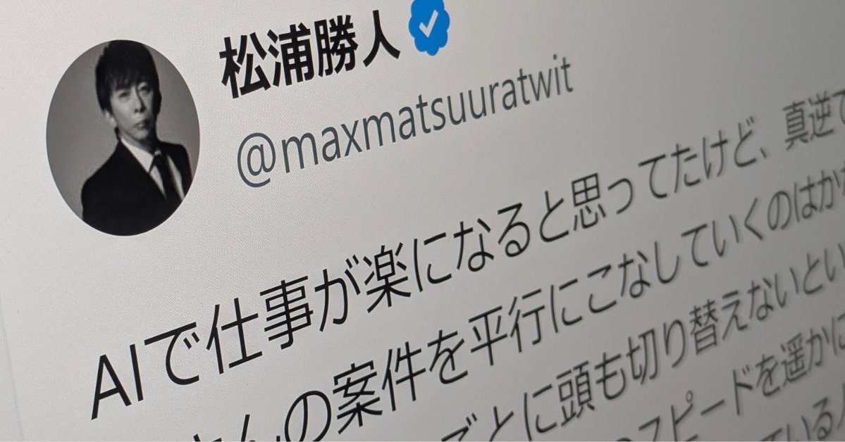 AI寫作未必省時：松浦勝人揭露製作難題
