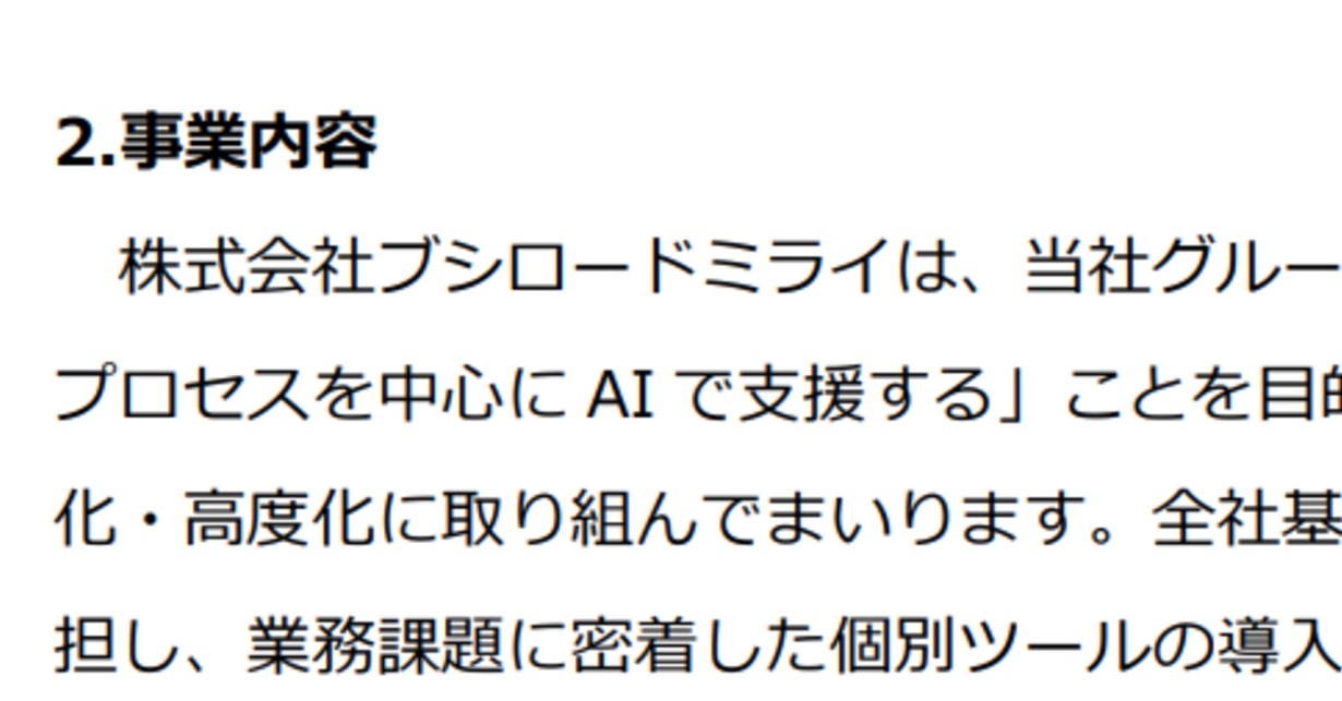 Bushiroad、AI子会社設立へ