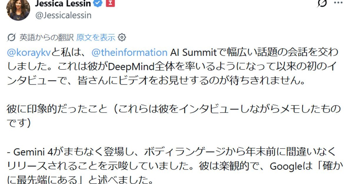 「Gemini 4」は年末までに発表――開発責任者が言及か 「Googleは確かに最先端」と主張