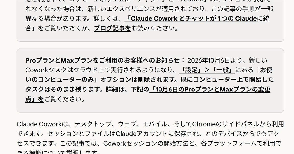 Claude Coworkの「ローカル実行」オプションが廃止 モデル推論、VM共にクラウド実行へ