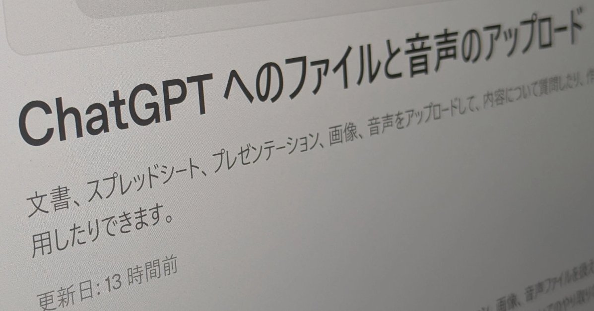 ChatGPT、ついに音声ファイルに対応 文字起こしや要約などが可能に 有料ユーザー向け