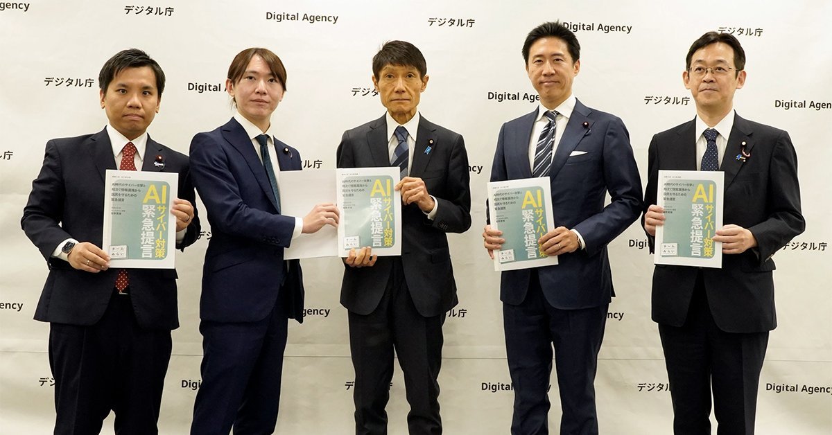 チームみらい安野貴博党首ら「サイバー攻撃から国民守る」緊急提言、デジ庁に提出 「AIにはAIを」