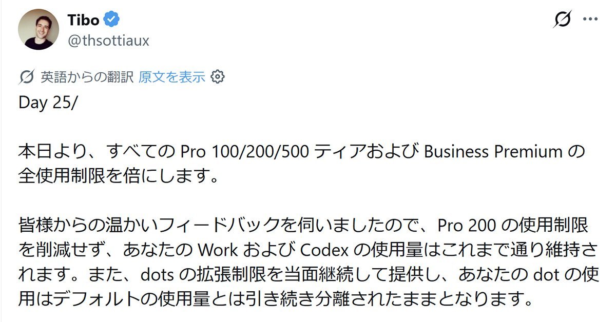 ChatGPT Pro 100／500プランの利用上限を「倍」に Pro 200プランの「半減」は撤回 経緯まとめ