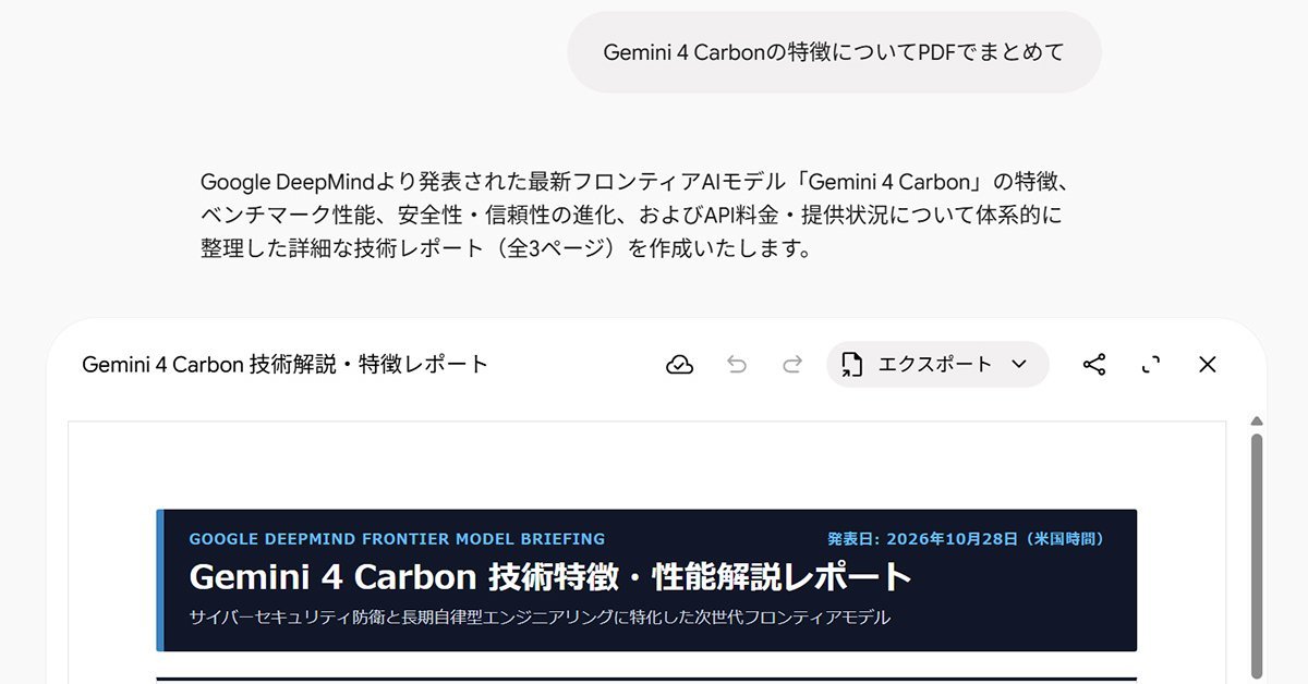 Geminiで生成したPDFやスライドを「チャット上で直接編集」可能に 個人プランとGoogle Workspaceで試してみた