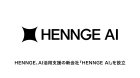 人間は「取締役2人だけ」　実務をAIが担う新会社、セキュリティサービスのHENNGE
