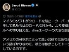 AIコスト高騰で中国DeepSeekへの“乗り換え”続出か　米国決済サービスの支出調査で明らかに