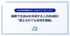 業務でAIを使う人の約38％「禁止されても利用継続」　セキュリティ企業が調査