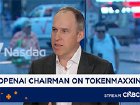OpenAI会長、米国フロンティアモデルの優位性を強調　「オープンモデルは必ずしも安くない」