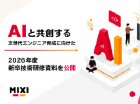 MIXI、新卒エンジニア向け研修資料＆動画を無料公開　「実践的なAI活用術」を12科目で紹介