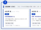 NEC、部門長から社員まで「全員AI」の新組織