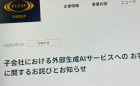 RIZAP社員、私用AIに顧客の個人情報入力　氏名や疾患、保険証番号など……同社が謝罪