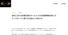 従業員が「個人利用のAIサービス」に顧客情報をアップロード　RIZAPが謝罪