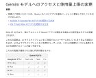個人向けGeminiのモデル選択が厳格化　無料ユーザーが使えるのは「Flash-Lite」のみに