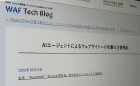 「長い目で見れば防御側が有利」はなぜ？　守る側のAI活用法、本命は　Webセキュリティ専門家に聞く