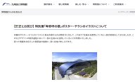 九州国立博物館、特別展ポスターに生成AI使用　当初「使用していない」と説明