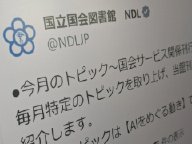 国立国会図書館、「AI動向」に関する調査資料を無料公開中