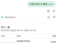 「残高教えて」ChatGPTに話しかけるだけ　マネーツリー、「Apps in ChatGPT」対応
