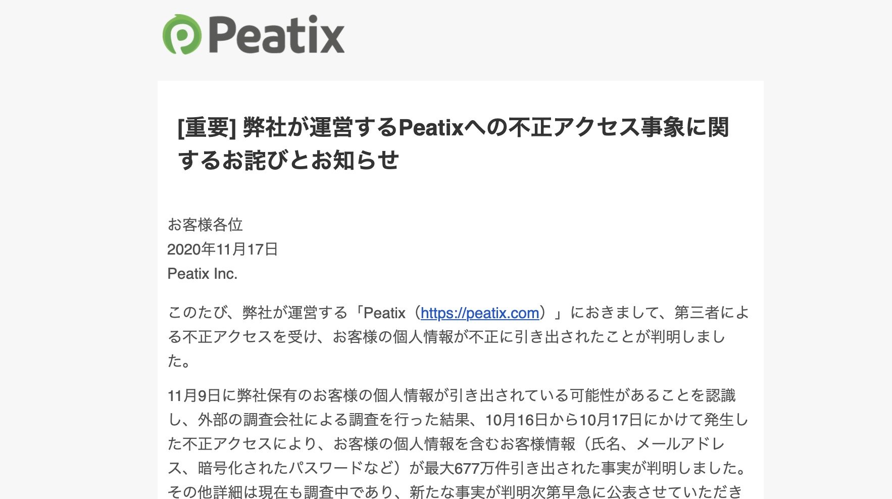イベント管理のPeatixで個人情報流出　677万件