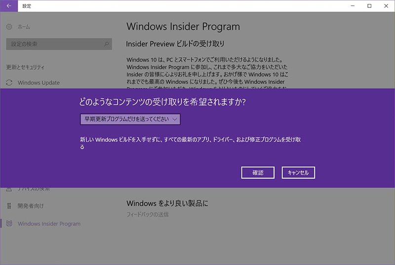 ユーザーのフィードバックがWindows 10を変えていく　「Windows Insider Program」が果たす役割：Microsoft Focus（1/2 ページ）