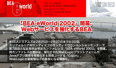 uBEA eWorld 2002vJCWebT[rXBEA