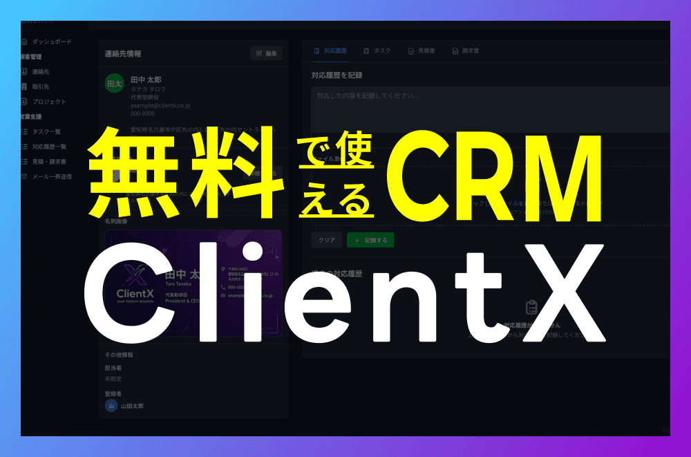 ClientX