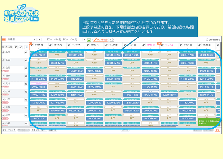 勤務シフト作成お助けマン| SaaS／業務システムの比較・紹介| ITセレクト