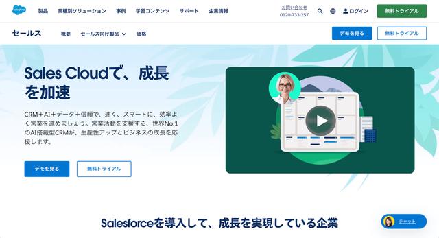 Salesforce Sales Cloud