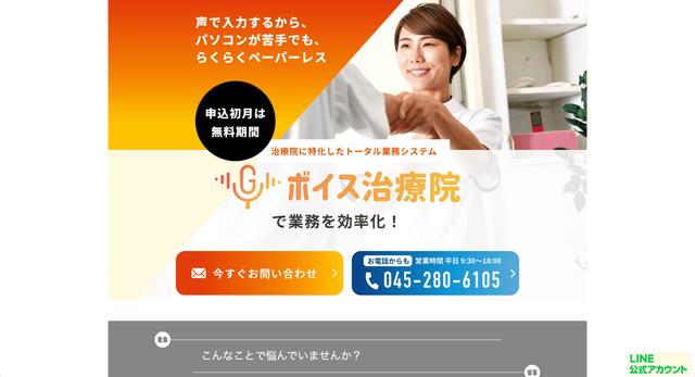 ボイス治療院