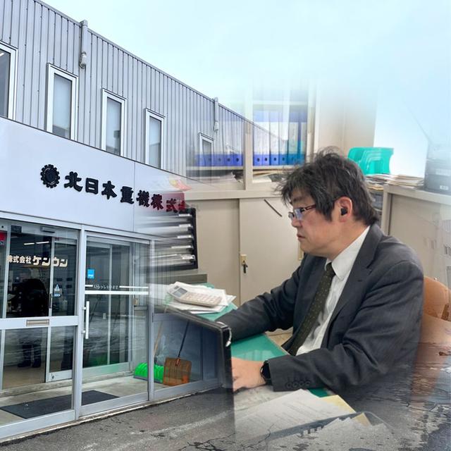 北日本重機の富田明氏