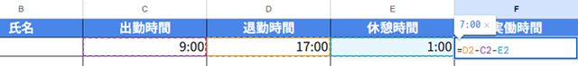 勤務時間を自動で計算する関数