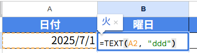 TEXT関数で曜日を表示