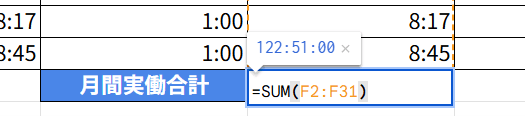 実働時間を合計して、今月の総勤務時間を出す式