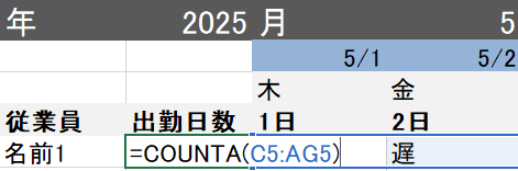 =COUNTA関数でシフト記号の入力済みセル数を自動集計