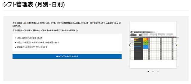 シフト管理表（月別・日別）