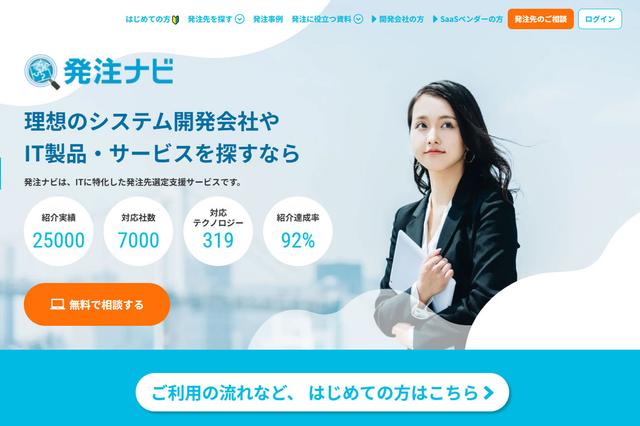 発注ナビのサービスTOPページ