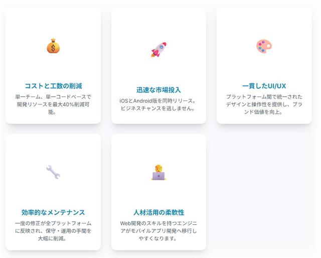 クロスプラットフォーム開発5つのメリット