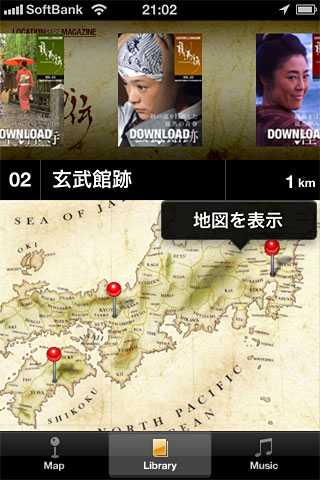 坂本龍馬ゆかりの地を紹介するiPhoneアプリ「Location Base Magazine 龍馬伝」：App Town エンターテインメント