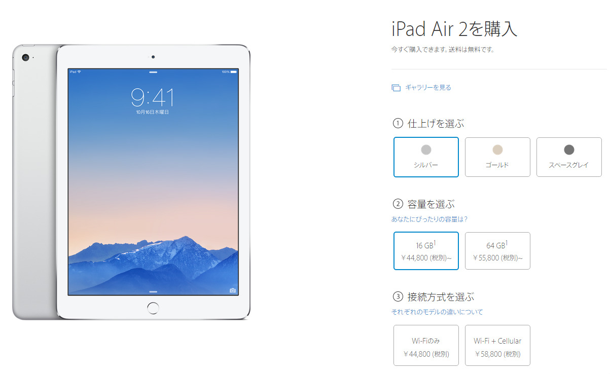 iPad Air 2が9000円の値下げ、128GBモデルは販売終了：9.7型iPad Pro登場で - ITmedia Mobile