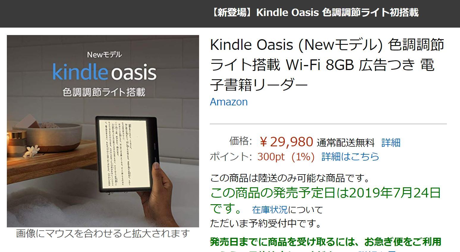 Amazon - Kindle Oasis 色調調節ライト搭載 wifi 32GB 電子書籍リーダ