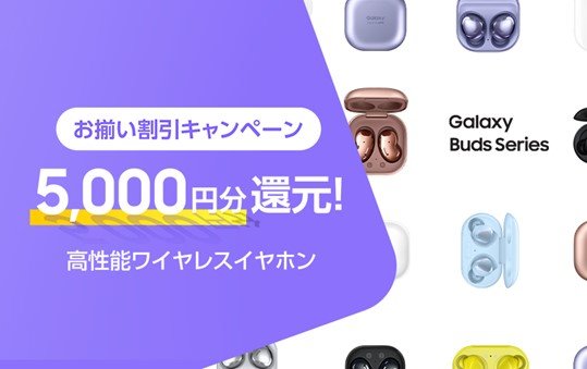 Galaxy Buds Proに新色「ファントムホワイト」登場 2個同時購入で5000円引きの記念キャンペーンも - ITmedia Mobile