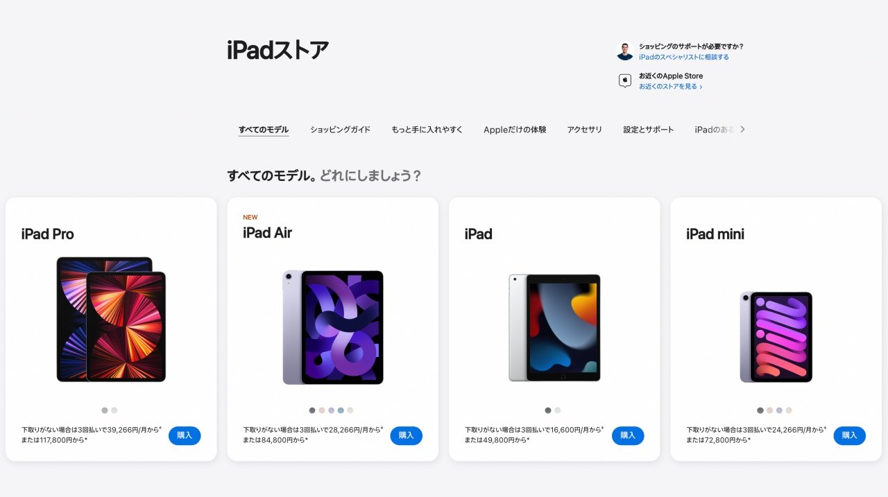 AppleがiPadを値上げ 12.9型 iPad Pro 2TB Wi-Fi＋Cellularモデルは30万円超 - ITmedia Mobile
